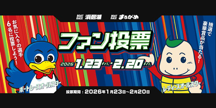 オールスター投票