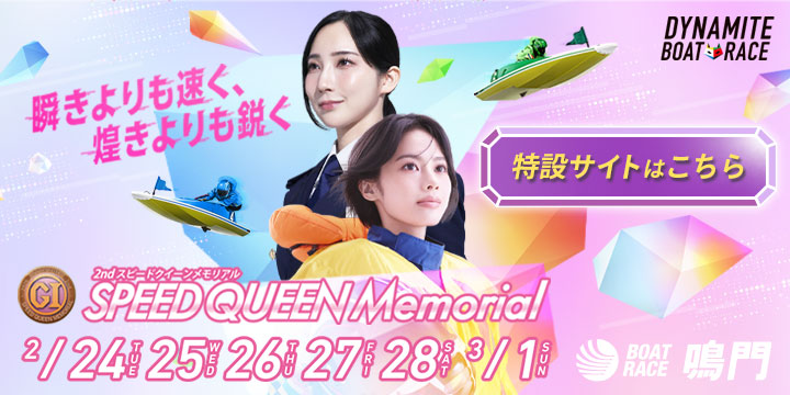 プレミアムGⅠスピードクイーンメモリアル特設サイト