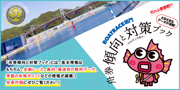 完全舟券攻略